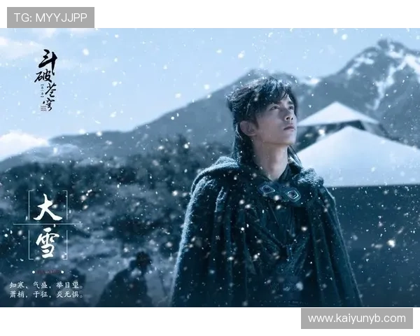 云开真人版上映时间公布粉丝期待值持续升温 云开真人版上映时间公布粉丝期待值持续升温