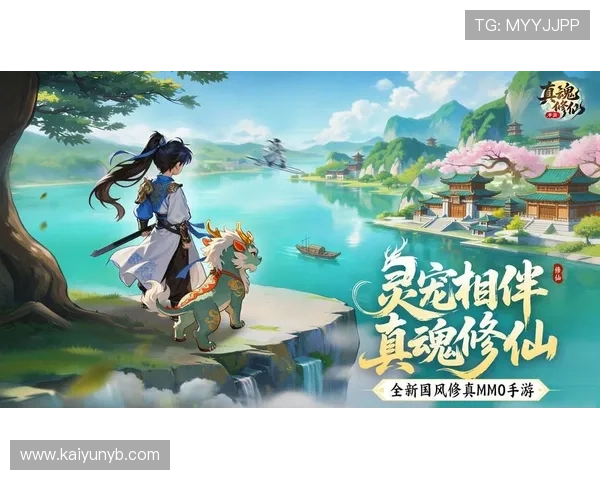 开运体育官网修真介绍修真游戏的核心玩法与特色内容，帮助玩家全面了解修真游戏魅力