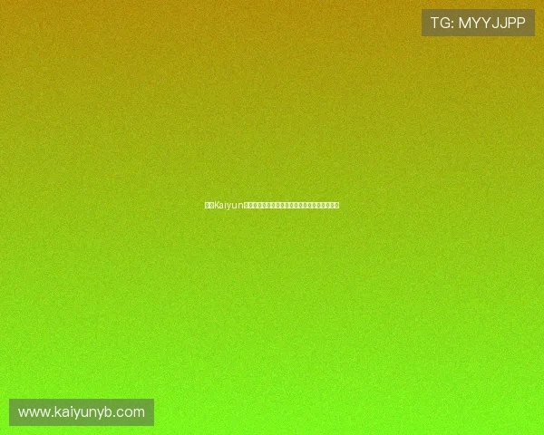 开云Kaiyun世界杯竞猜如何快速注册账号享受优质竞猜体验 开云Kaiyun世界杯竞猜如何快速注册账号享受优质竞猜体验