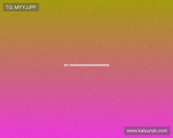 最新KY体育电游官网活动预告，掌握第一手赛事资讯与丰富奖励内容