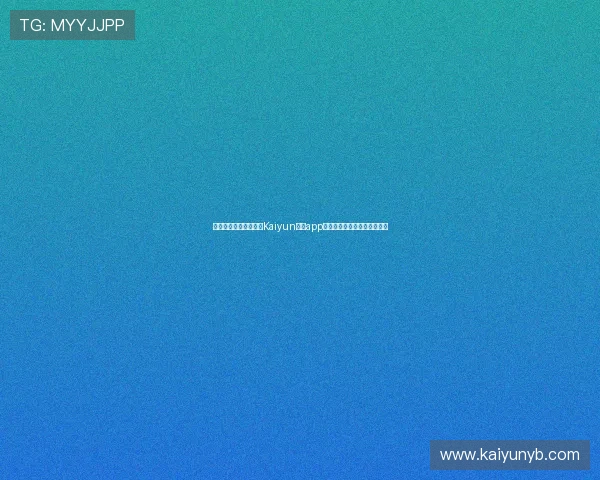 如何在手机上快速切换Kaiyun开云app不同游戏账号实现多账号管理