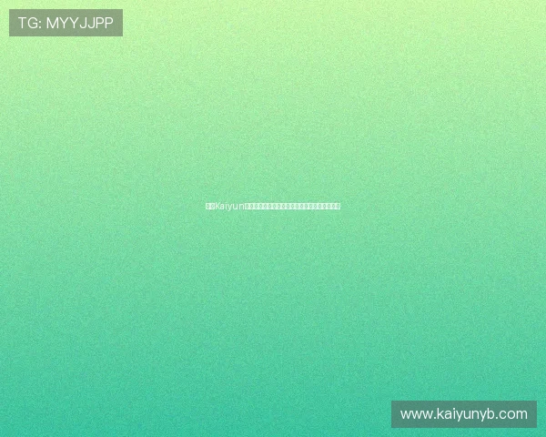 开云Kaiyun世界杯竞猜活动详细介绍及参与流程全方位解读