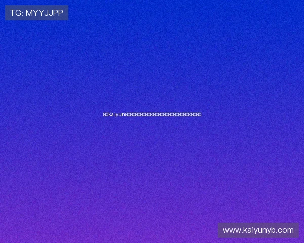 开云Kaiyun官网网页版常见问题解答与技术支持，解决玩家在使用中的各种疑问